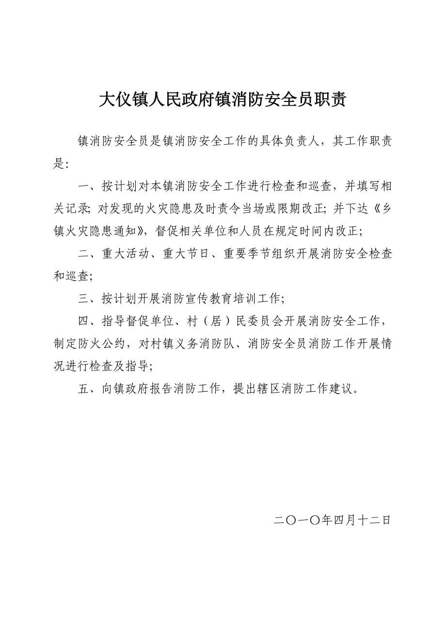 镇人民政府消防安全工作职责.doc_第5页