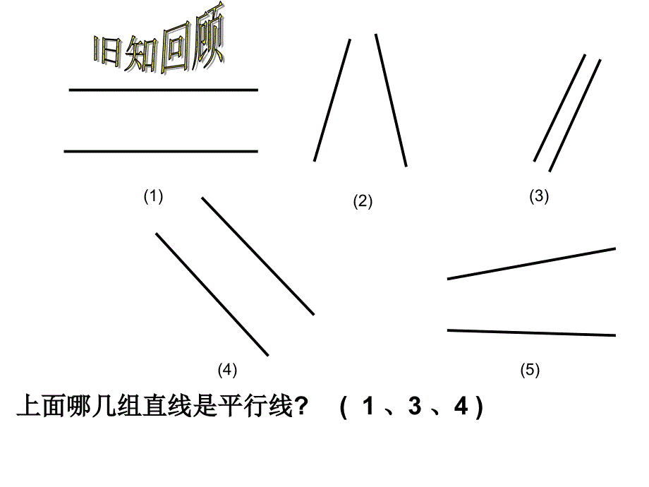 四年级数学平行四边形优秀课件_第2页