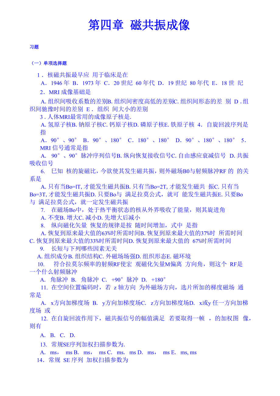 医学影像物理试题第四章 磁共振成像_第1页