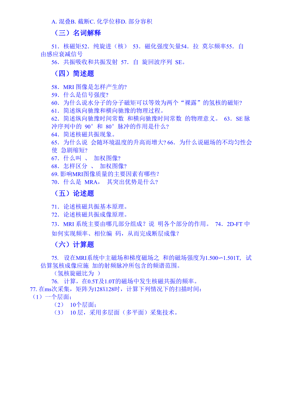 医学影像物理试题第四章 磁共振成像_第4页