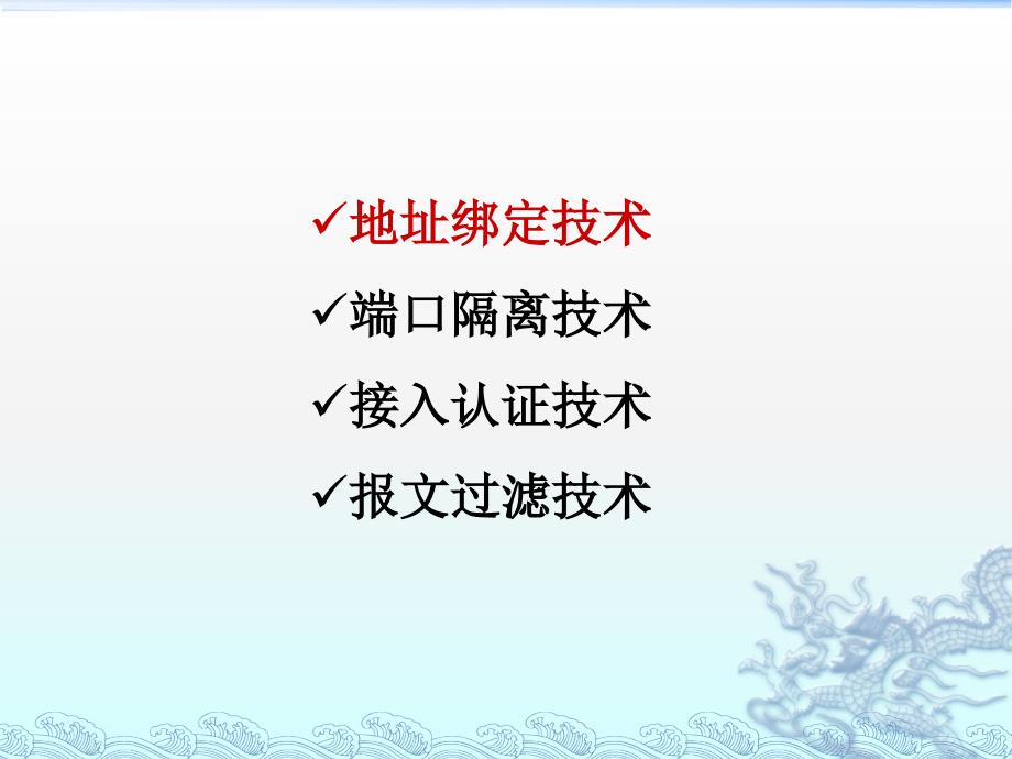 层以太网交换机的4种安全技术_第2页