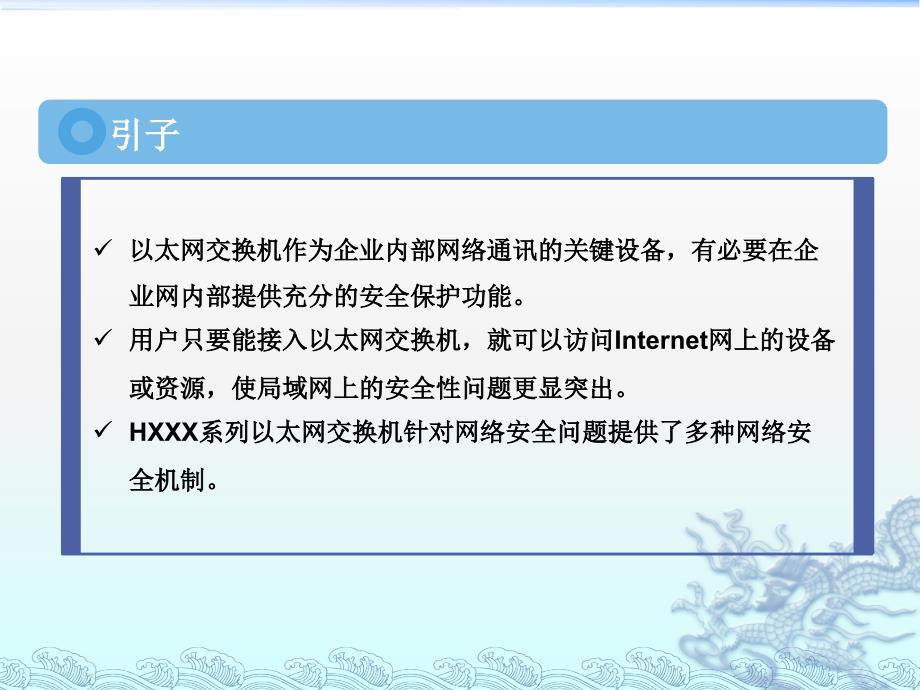 层以太网交换机的4种安全技术_第3页