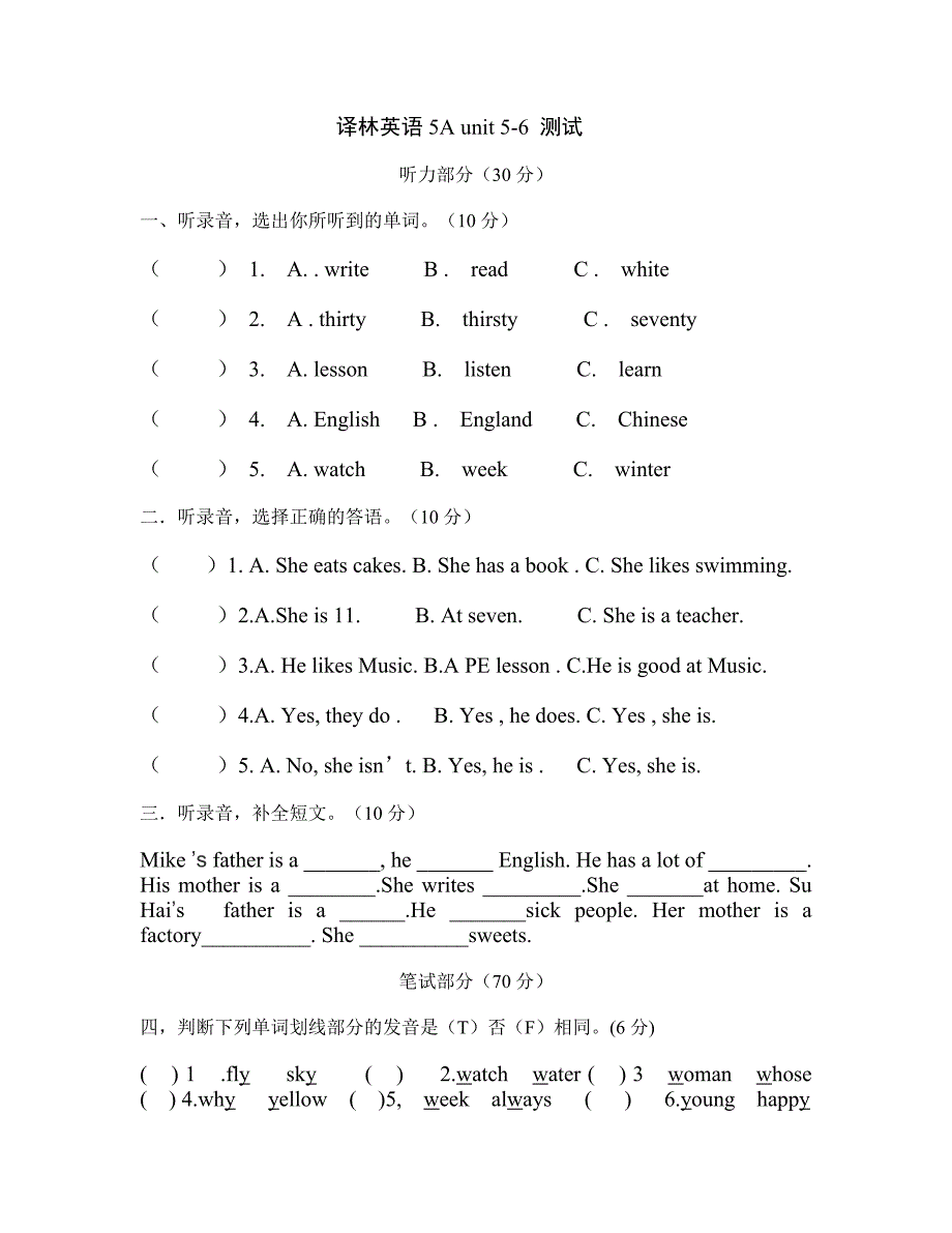 译林英语5Aunit5-6测试.doc_第1页