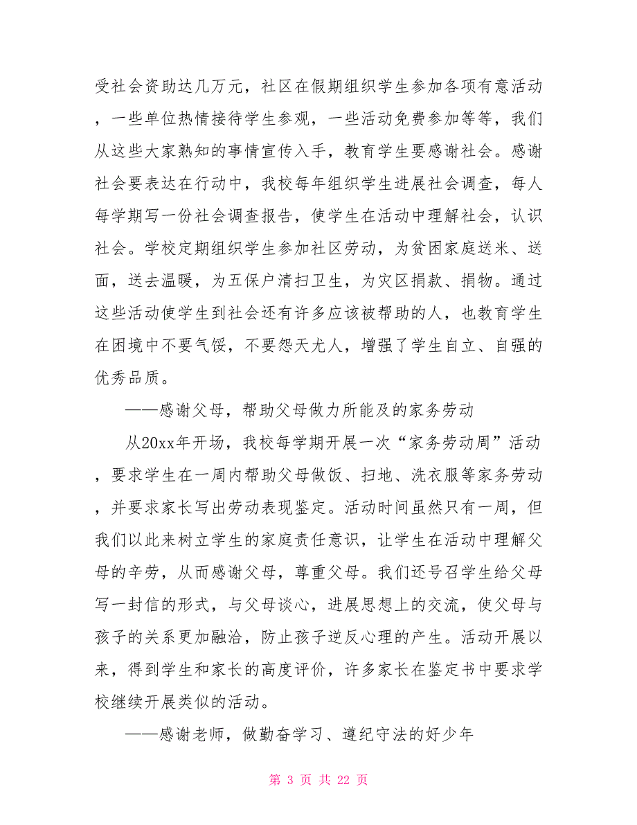 感恩教育活动总结集合八篇_第3页