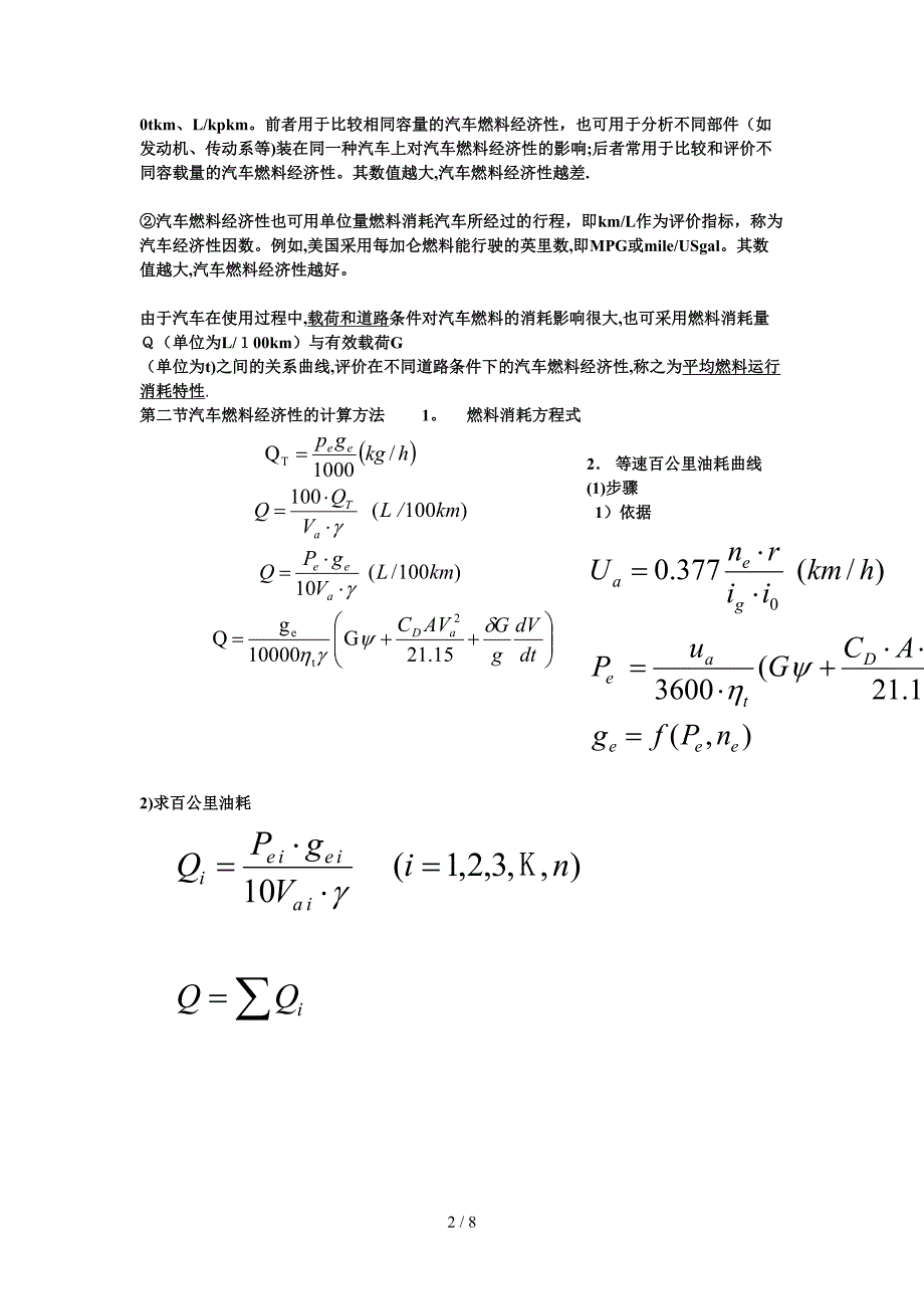 4 汽车燃料经济性_第2页