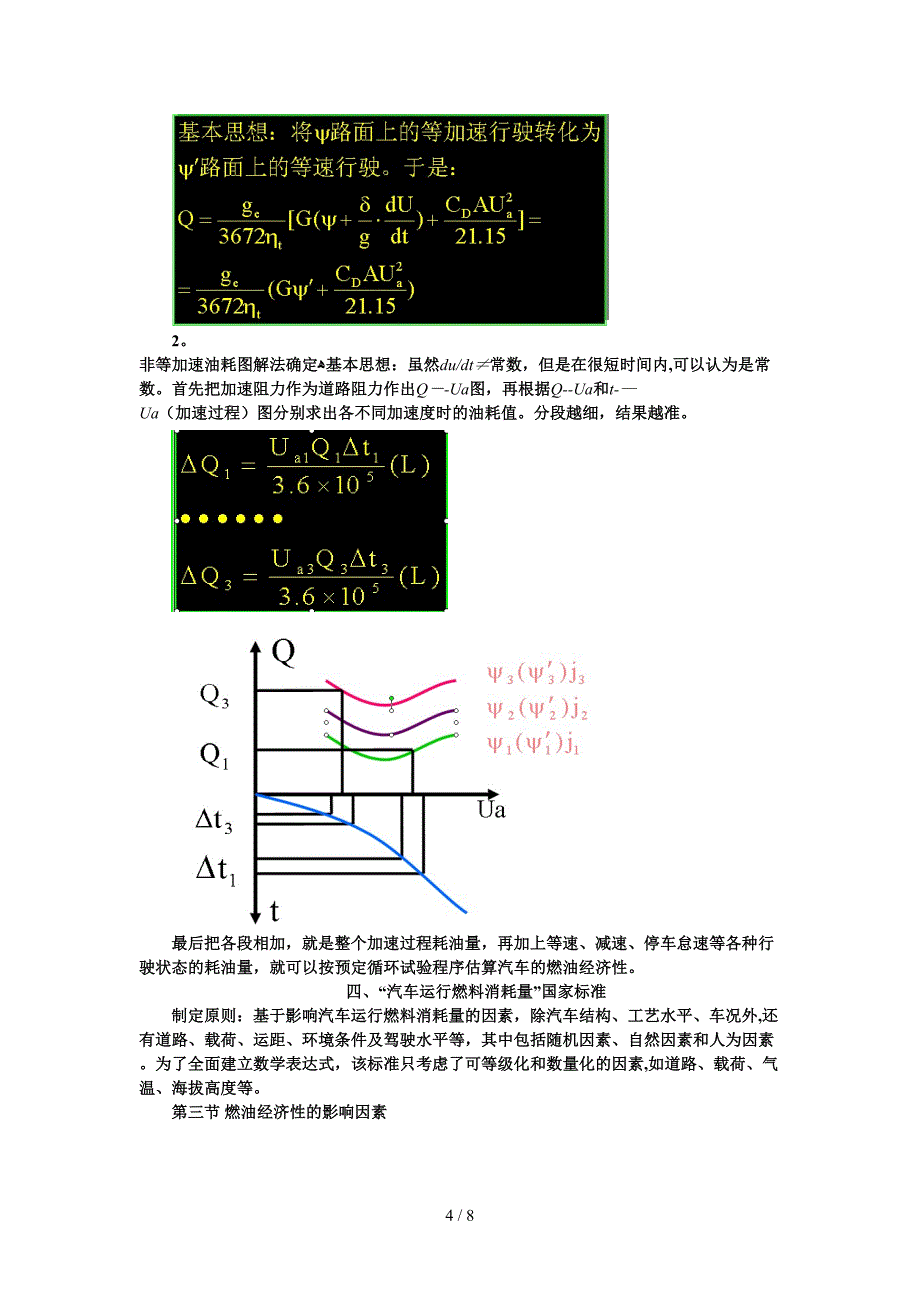 4 汽车燃料经济性_第4页