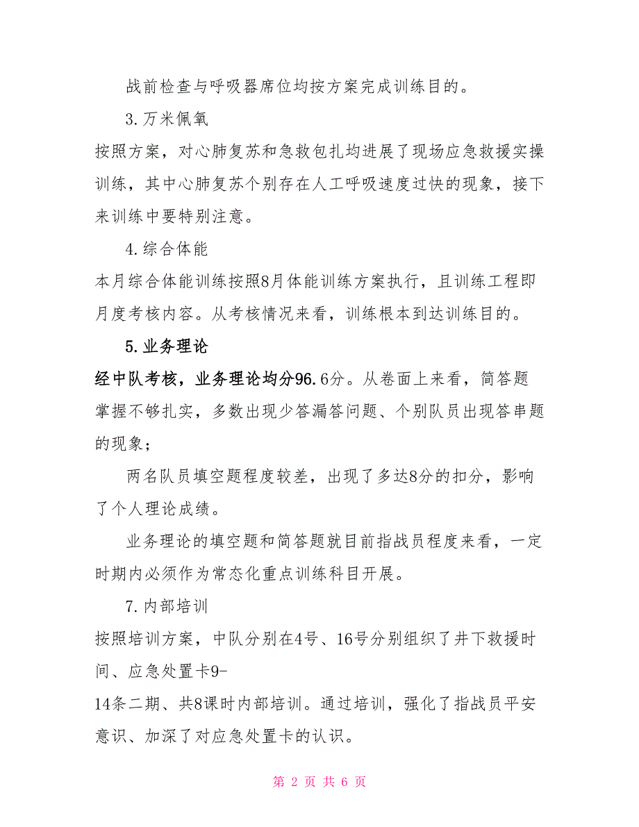 2022刑警中队工作总结2022救援消防中队八月工作总结九月安排与计划_第2页