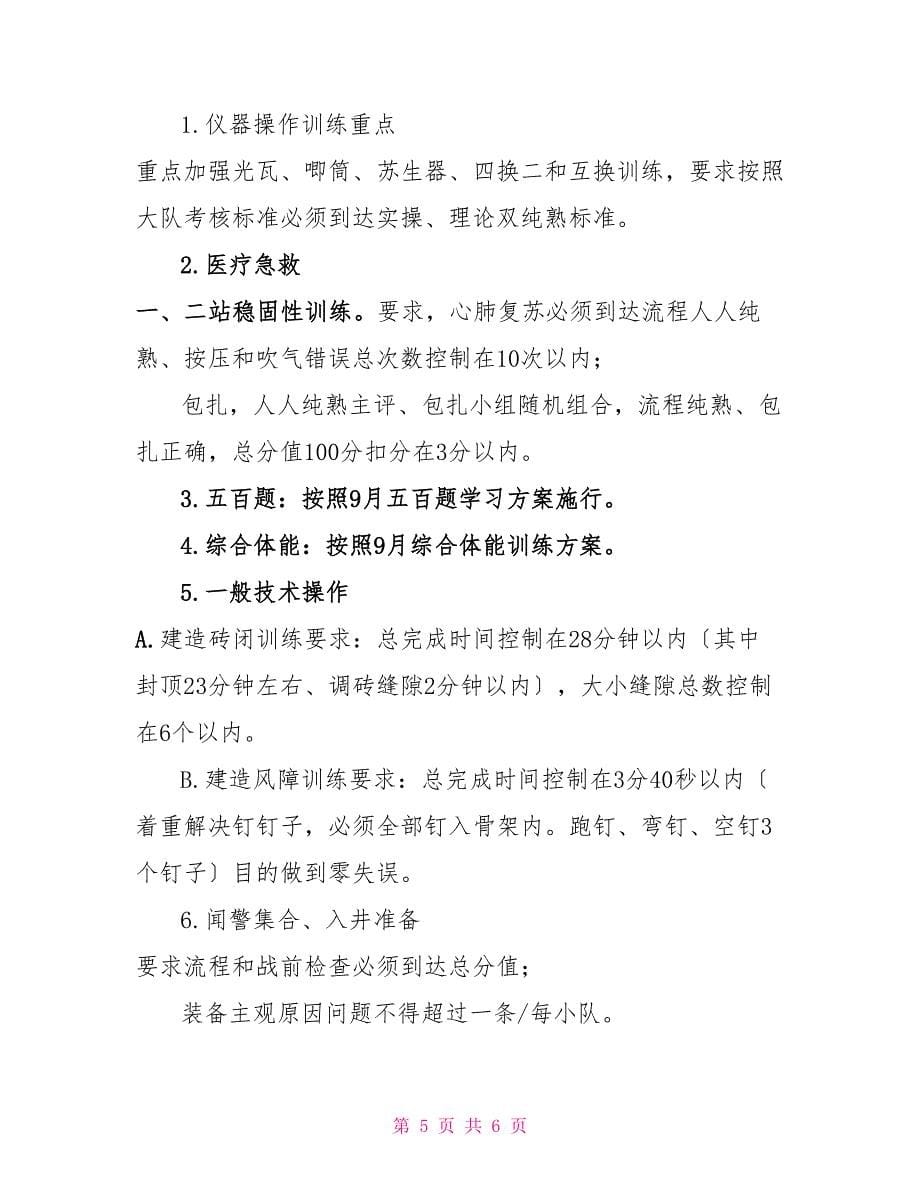 2022刑警中队工作总结2022救援消防中队八月工作总结九月安排与计划_第5页