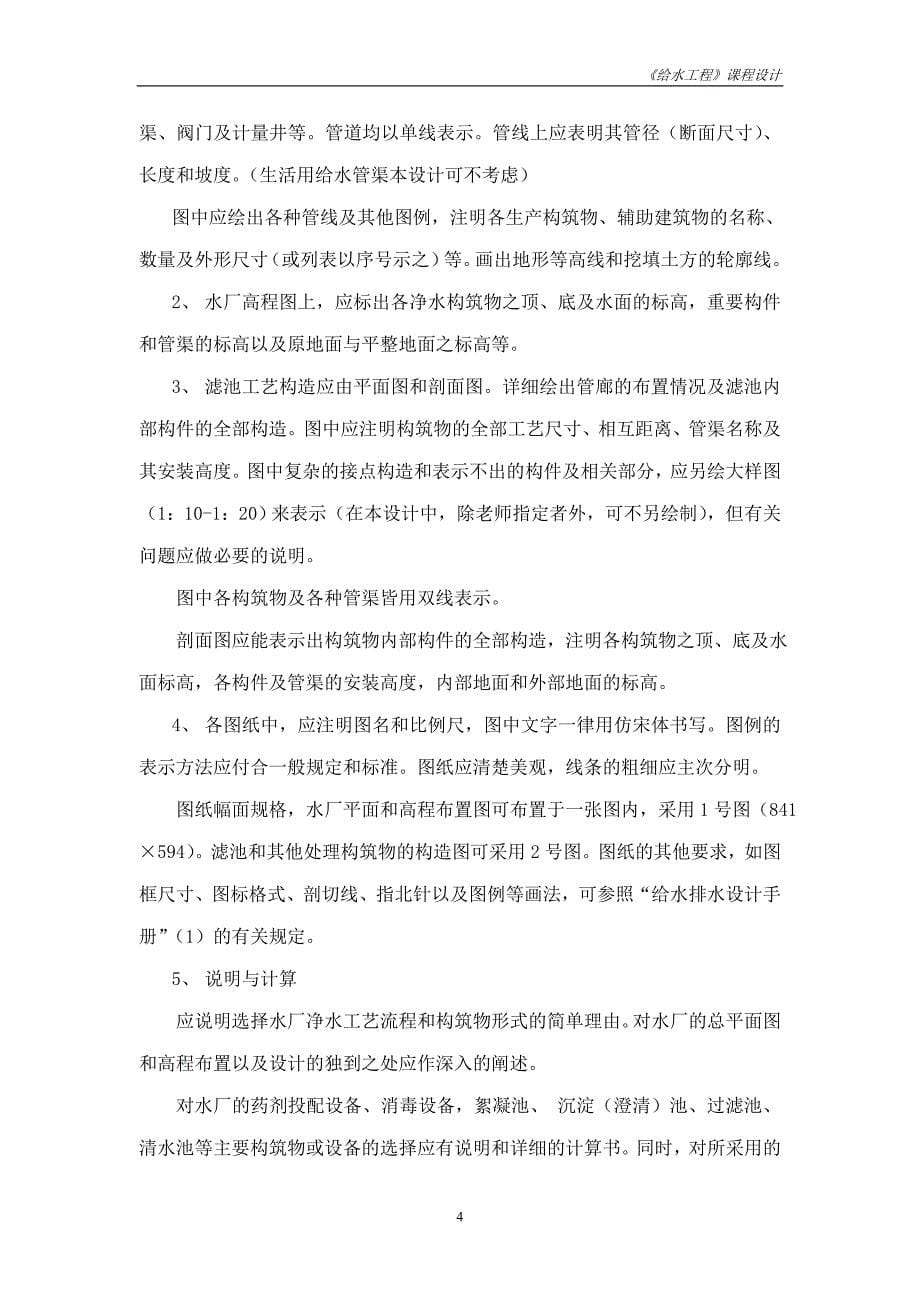 某净水厂毕业设计完整版含图纸.doc_第5页