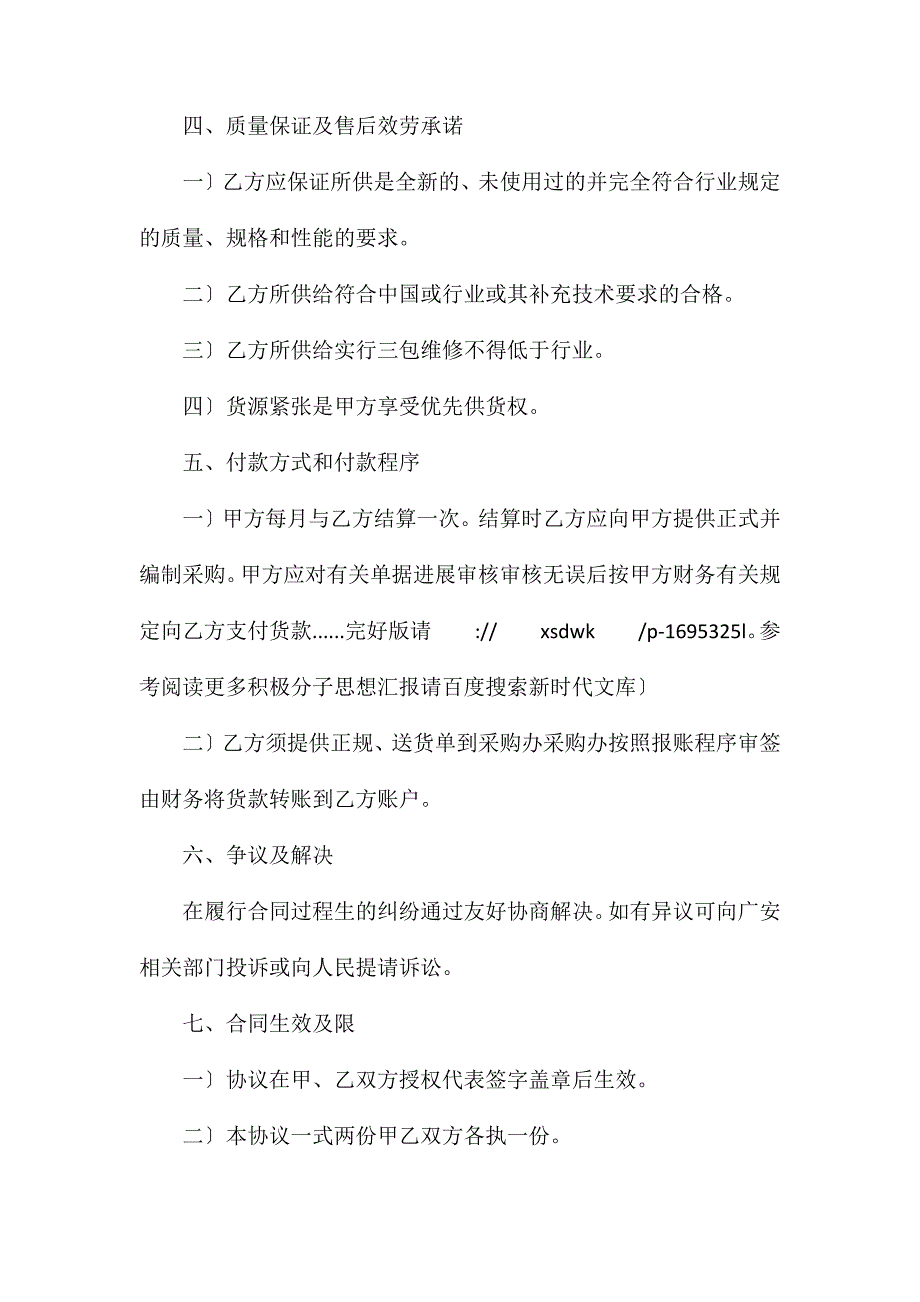 物资定点采购合同精选模板两篇_第2页