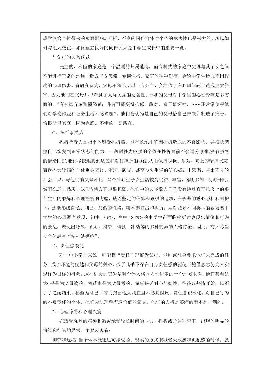 教育心理课题学生常见心理与行为问题的干预研究立项申报书.doc_第5页