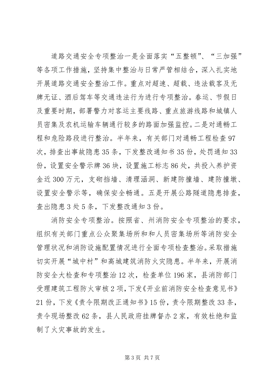 2023年安全生产隐患排查治理督促工作汇报.docx_第3页