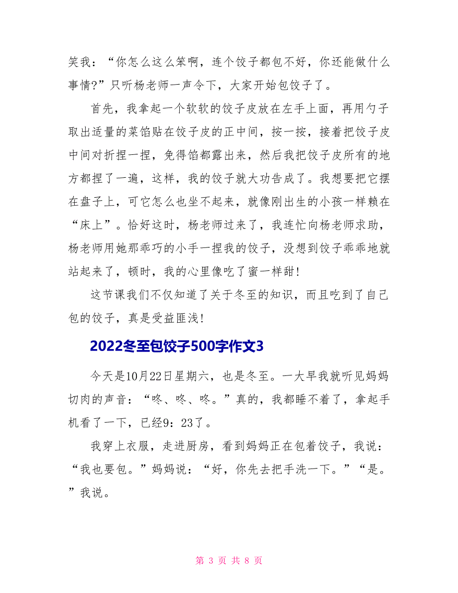 2022冬至包饺子500字作文6篇_第3页