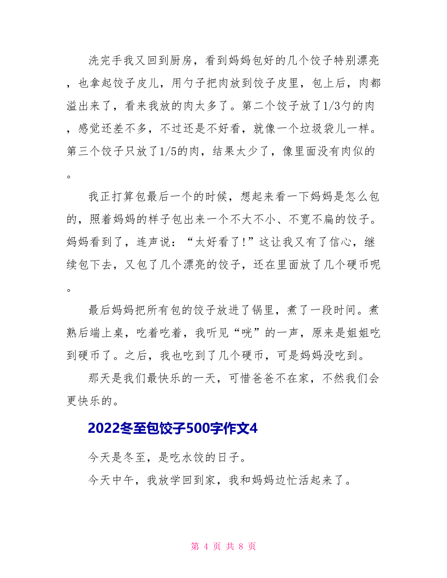 2022冬至包饺子500字作文6篇_第4页