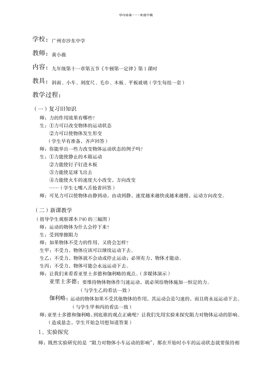 2023年精品教案《牛顿第一定律新课标初中物理精品讲义_第1页