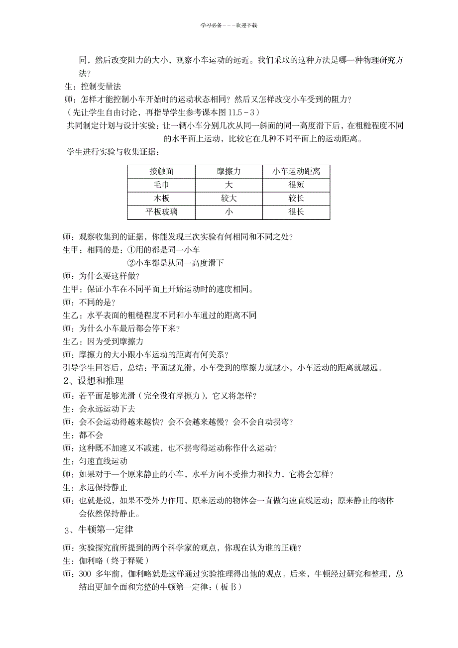 2023年精品教案《牛顿第一定律新课标初中物理精品讲义_第2页