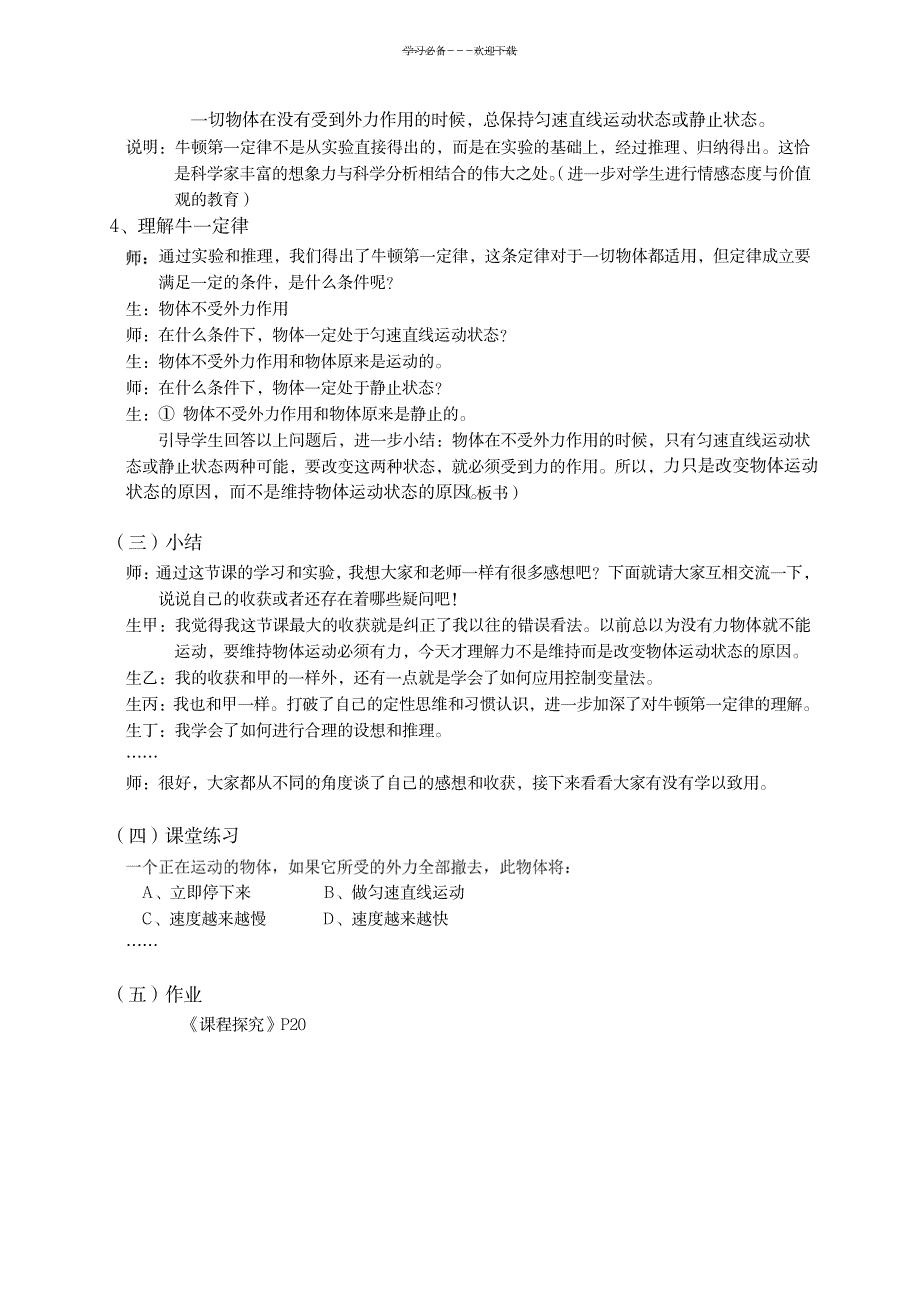 2023年精品教案《牛顿第一定律新课标初中物理精品讲义_第3页