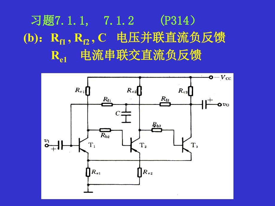 电压并联交直流负反馈反馈元件R_第3页