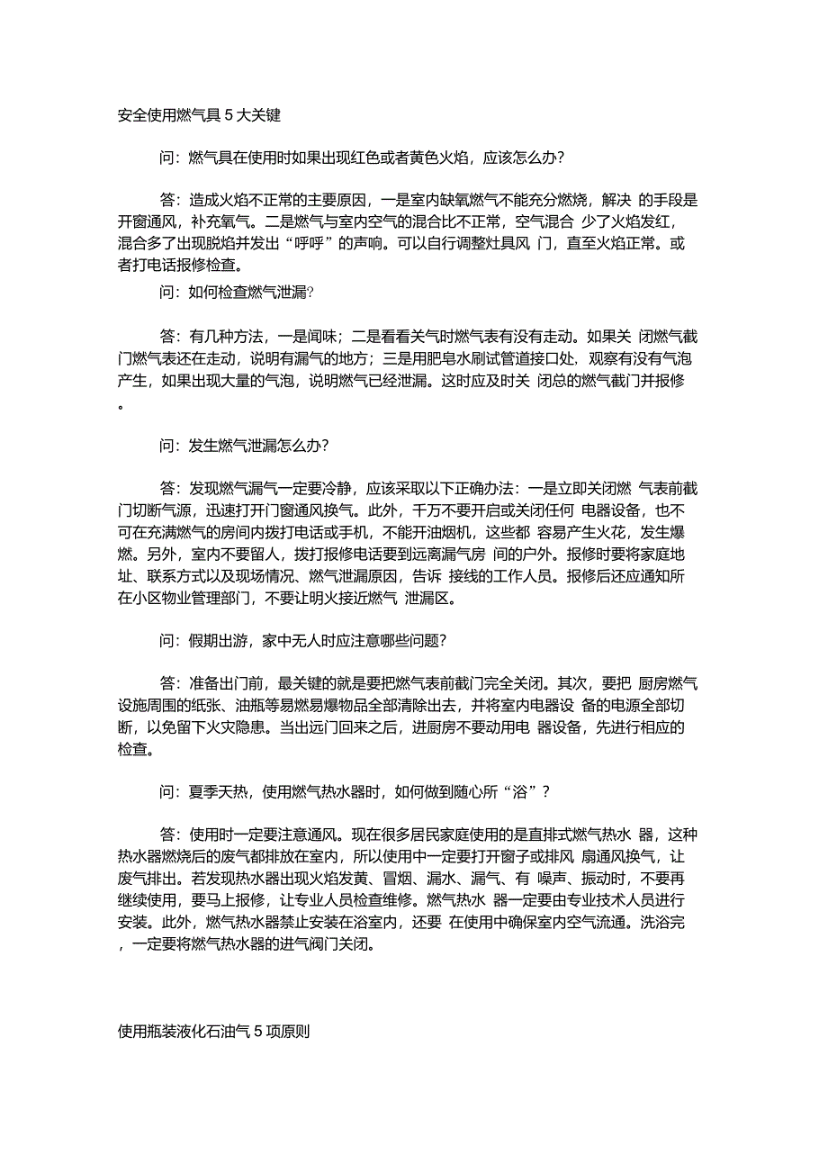 家用瓶装液化气使用安全常识_第3页