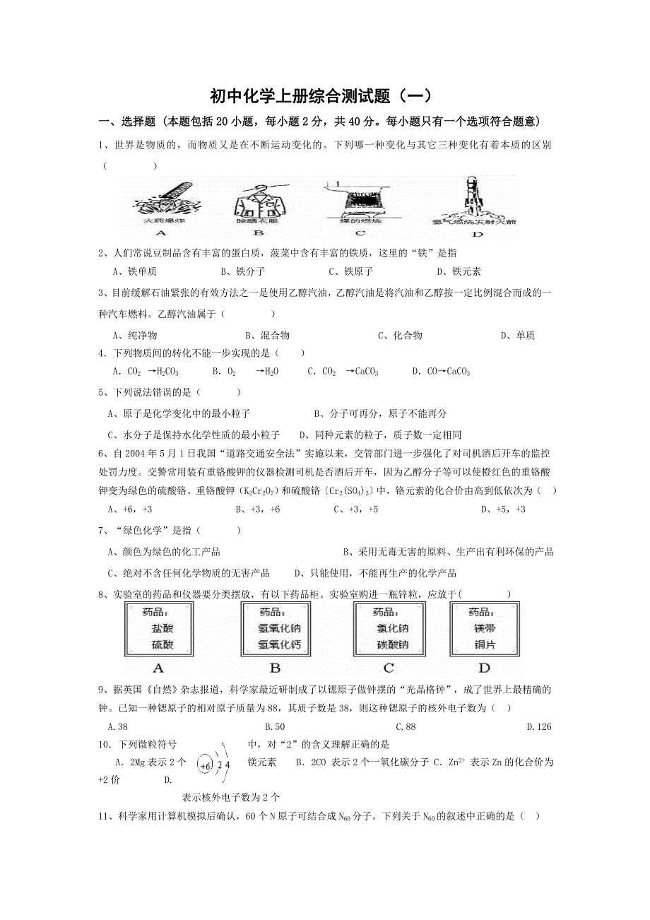 初中化学上册综合试题及答案(全).doc_第1页