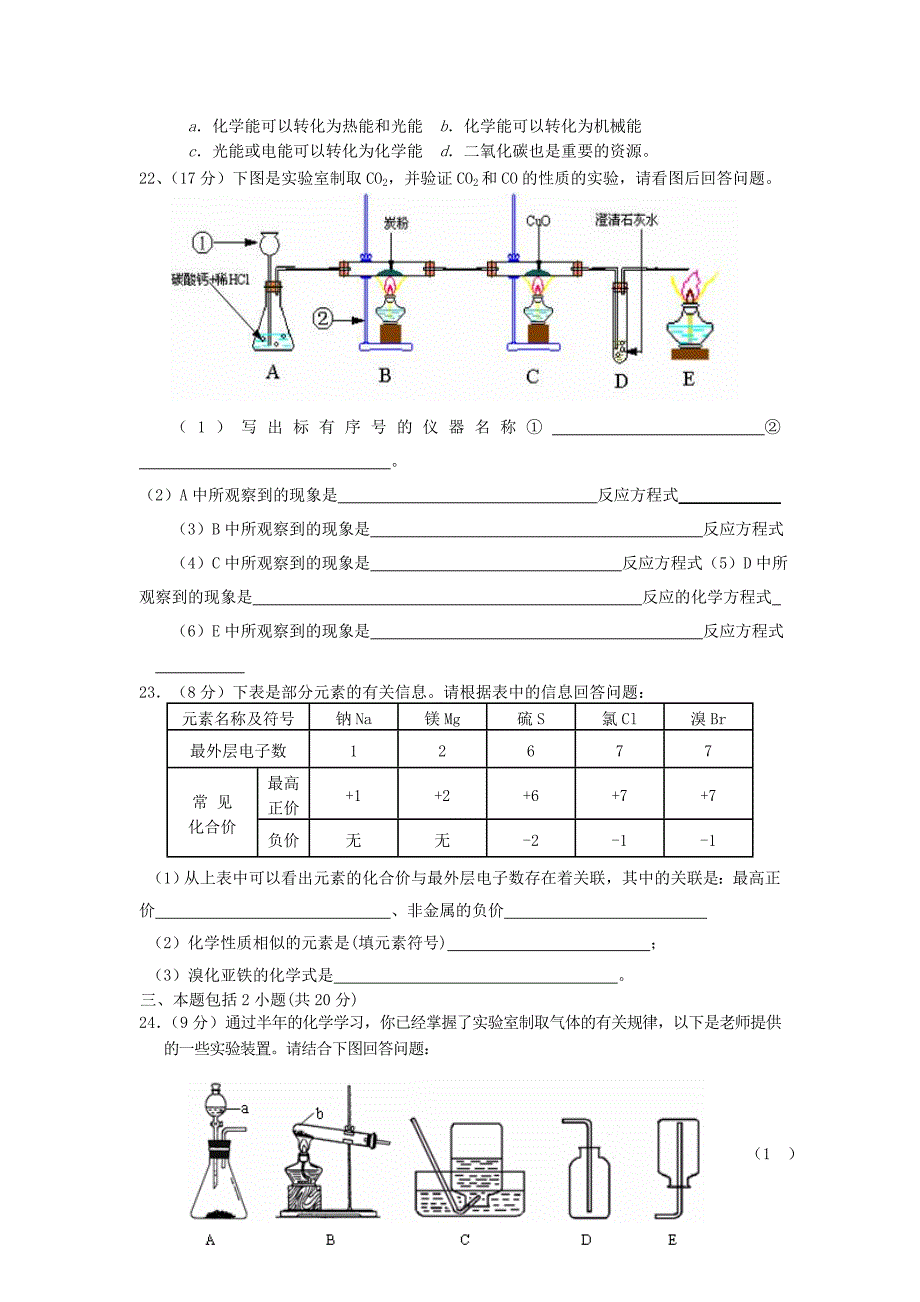 初中化学上册综合试题及答案(全).doc_第3页