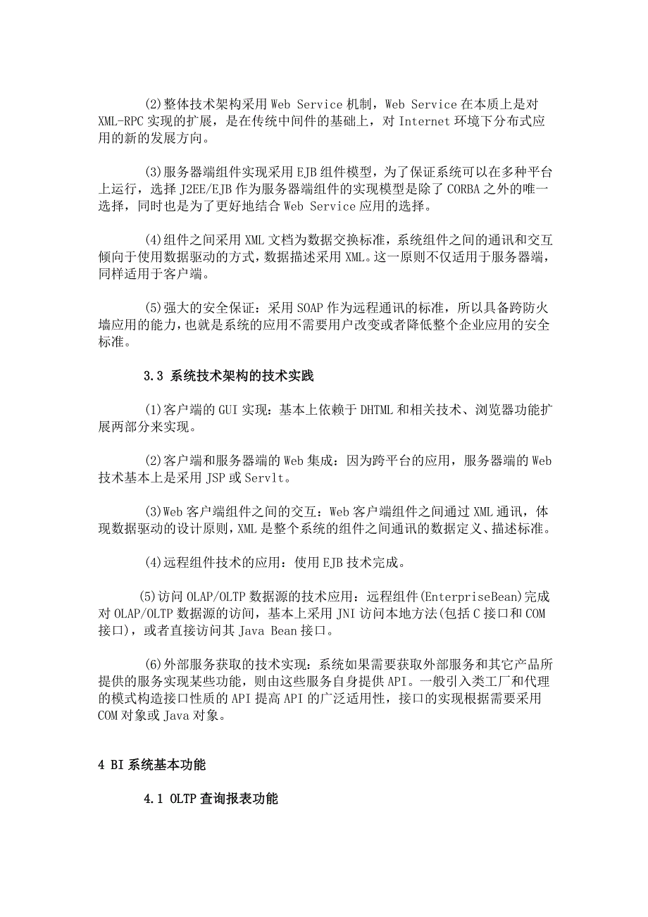 商业智能技术在银行的应用探讨BI管理信息化_第3页