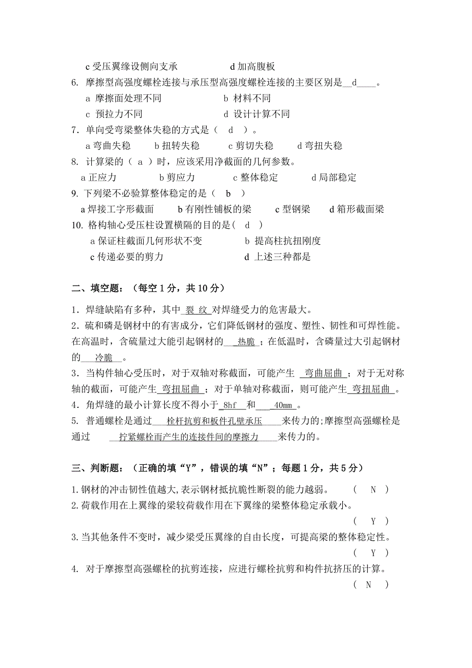 2018-2019钢结构设计原理 试题及答案 2_第2页