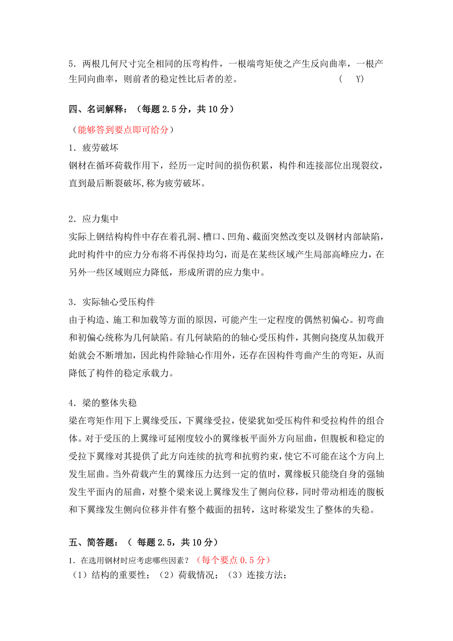 2018-2019钢结构设计原理 试题及答案 2_第3页