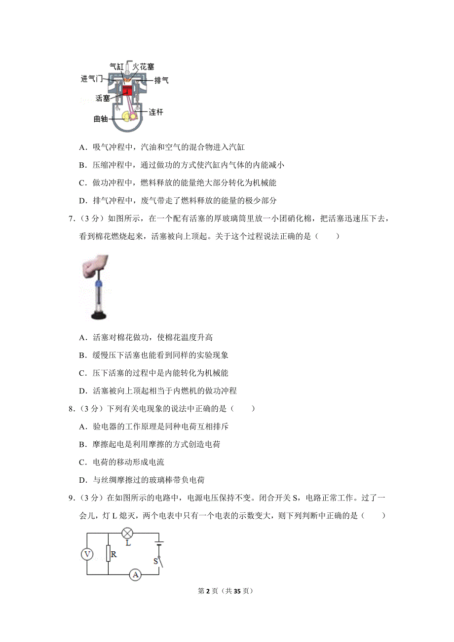 2019-2020学年广西桂林市灌阳县九年级（上）期中物理试卷.doc_第2页