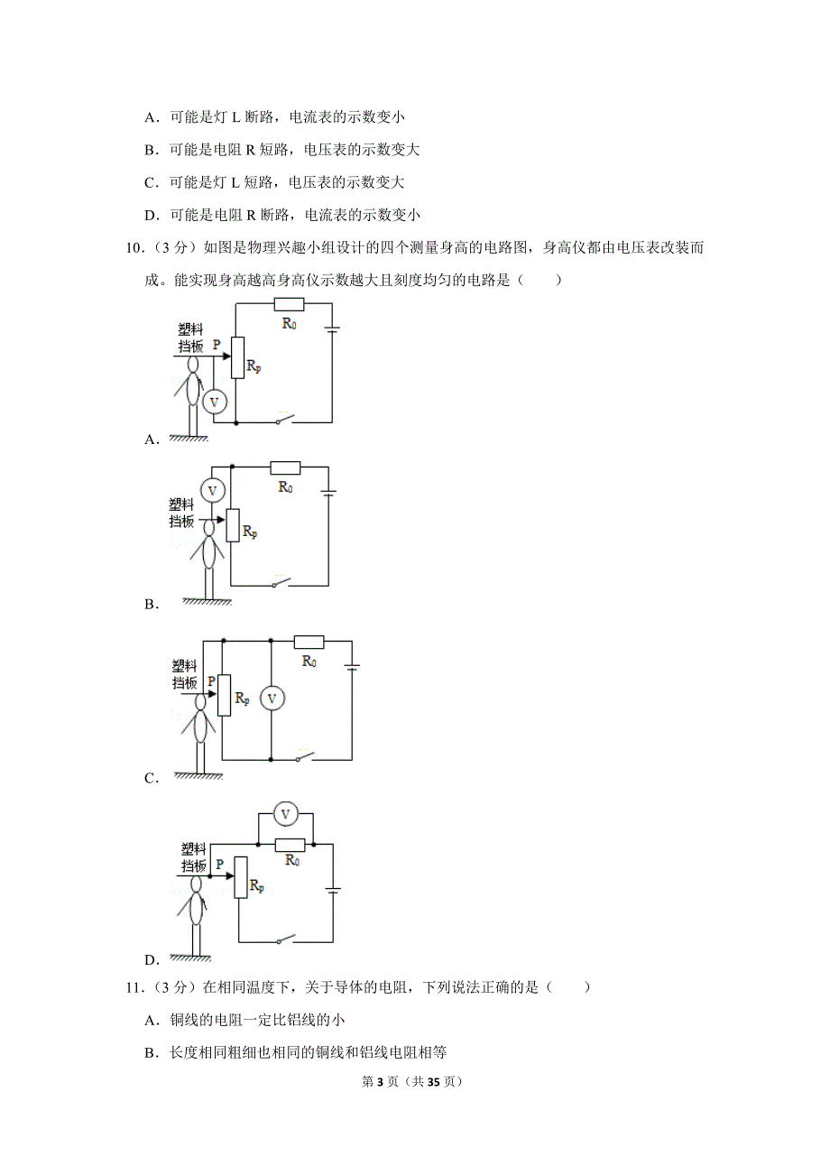 2019-2020学年广西桂林市灌阳县九年级（上）期中物理试卷.doc_第3页