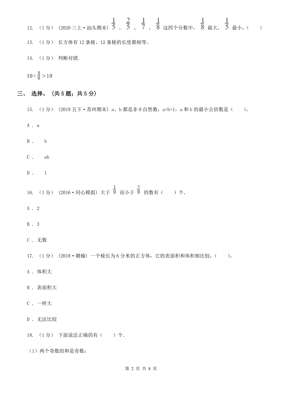 湖北省宜昌市五年级数学下册期中测试B卷_第2页