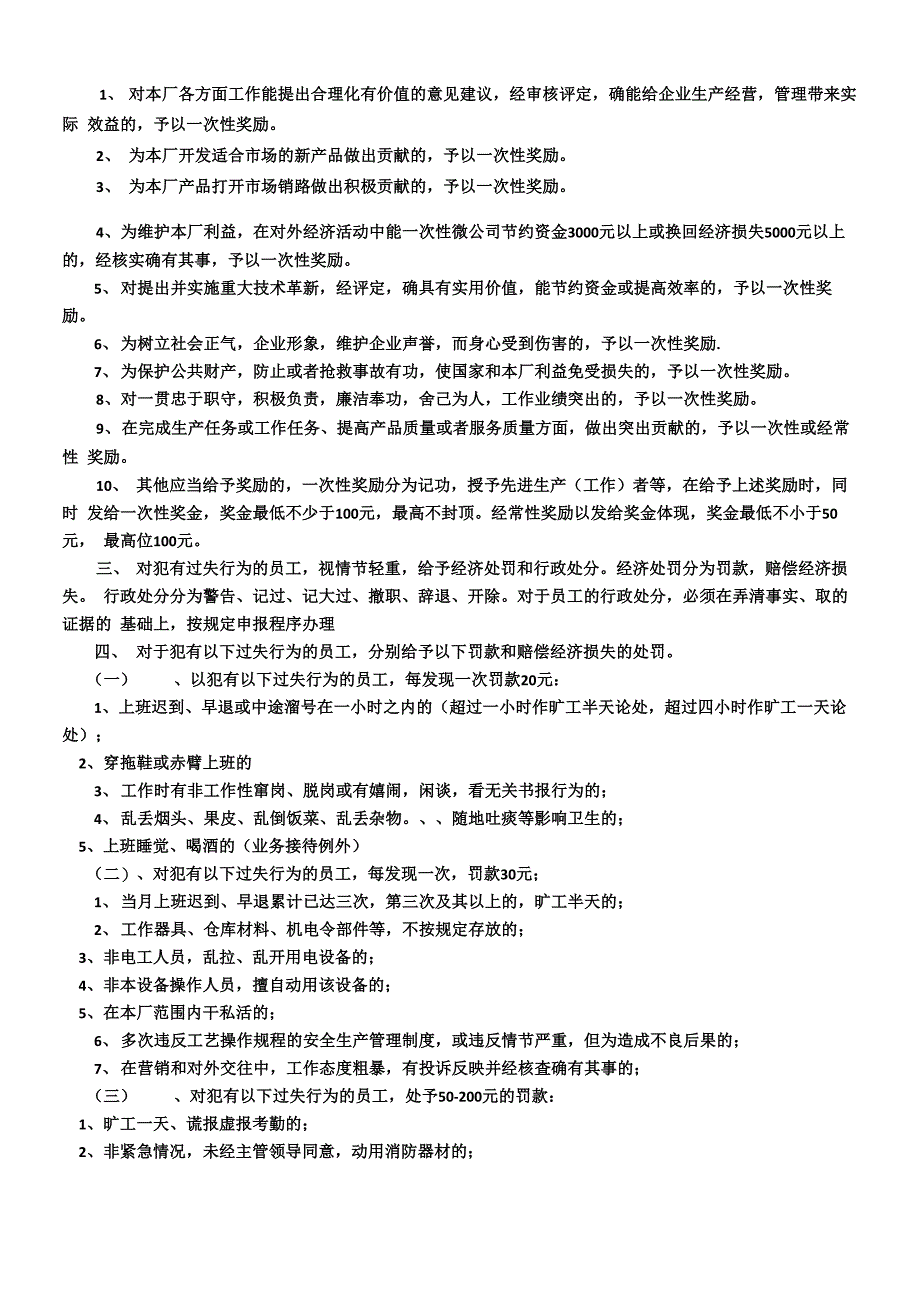 石材加工厂车间管理规章制度_第3页