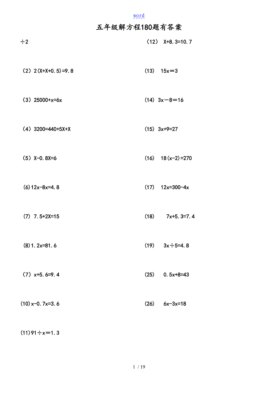 五年级解方程练习题180题(有问题详解)_第1页