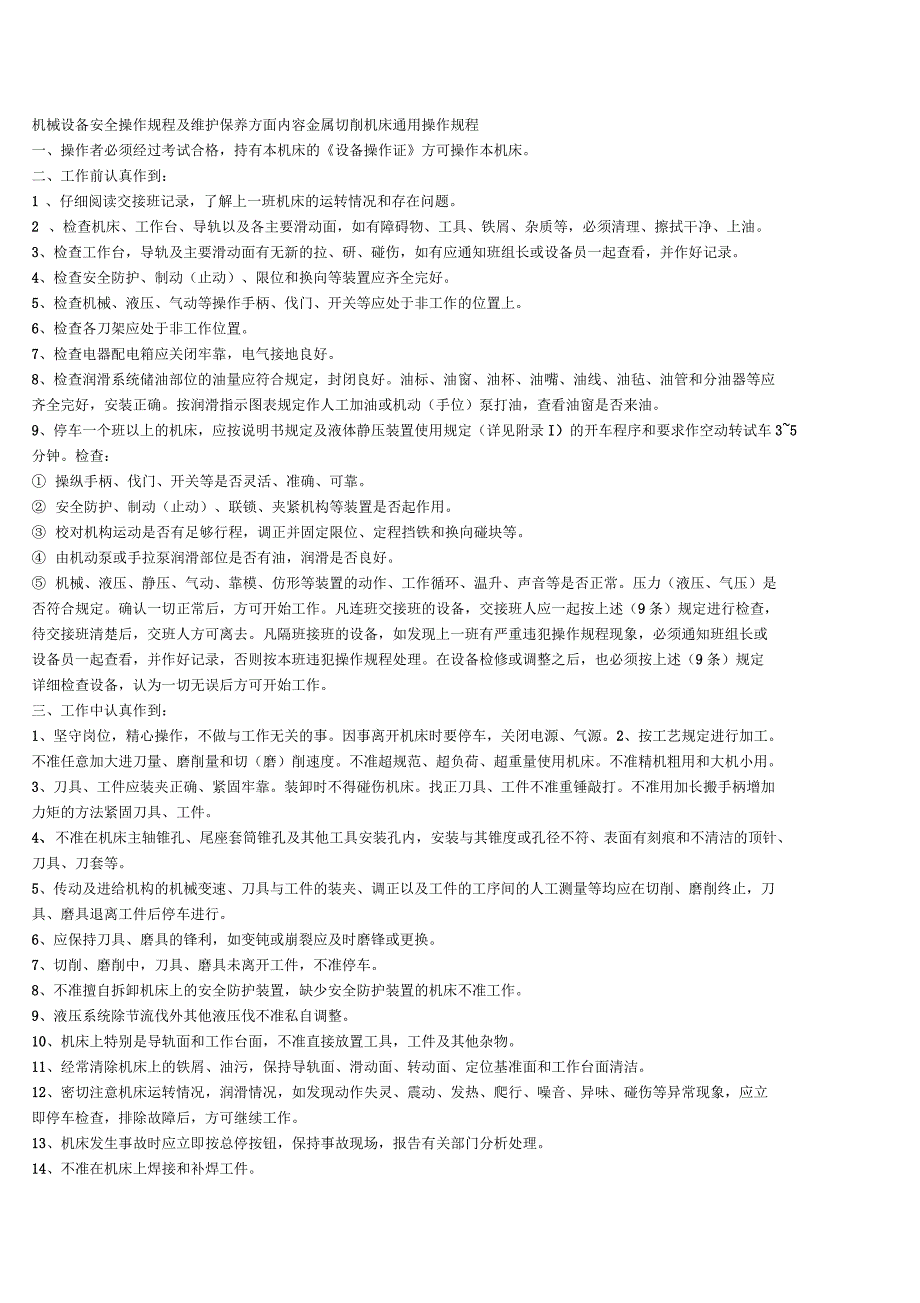 机械设备安全操作规程及维护保养方面内容_第1页