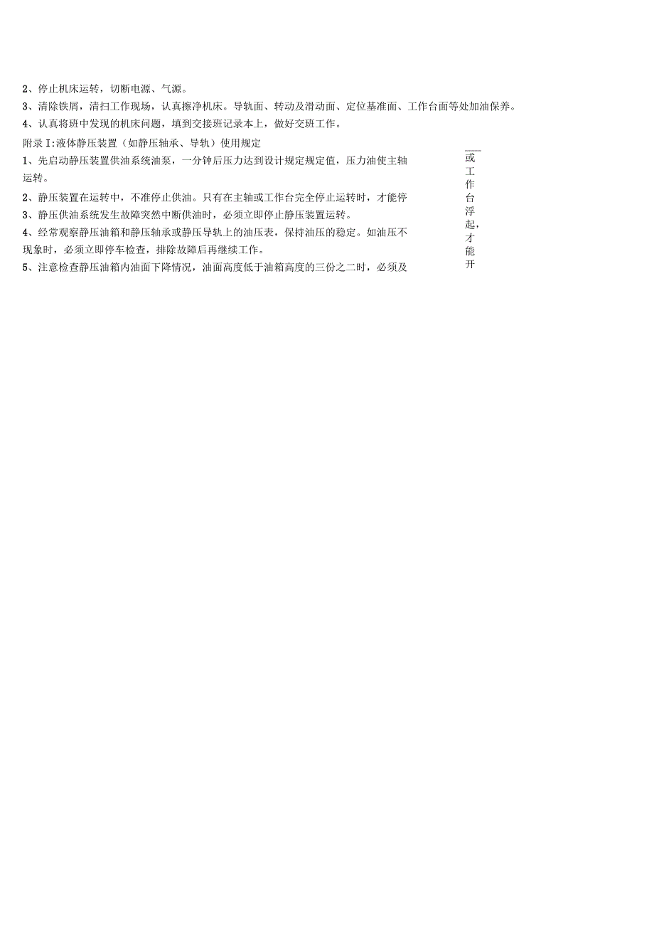 机械设备安全操作规程及维护保养方面内容_第3页