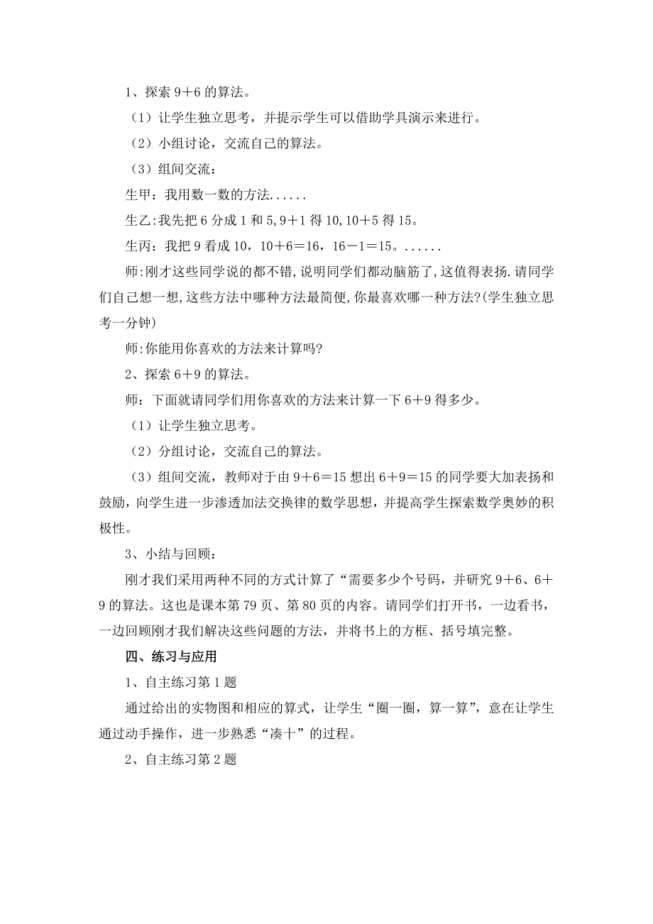 2021-2022年一年级上册第七单元《9加几》（信息窗1）参考教案_第2页