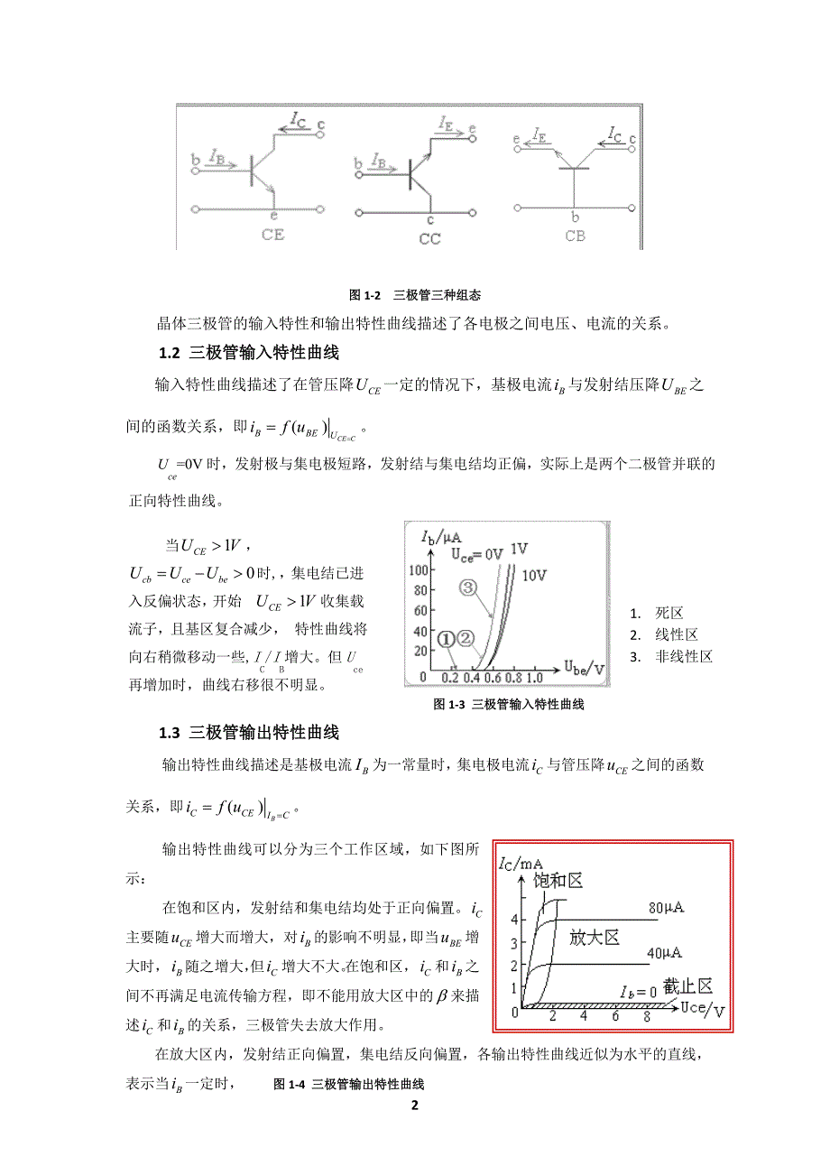 三极管特性曲线分析.docx_第3页