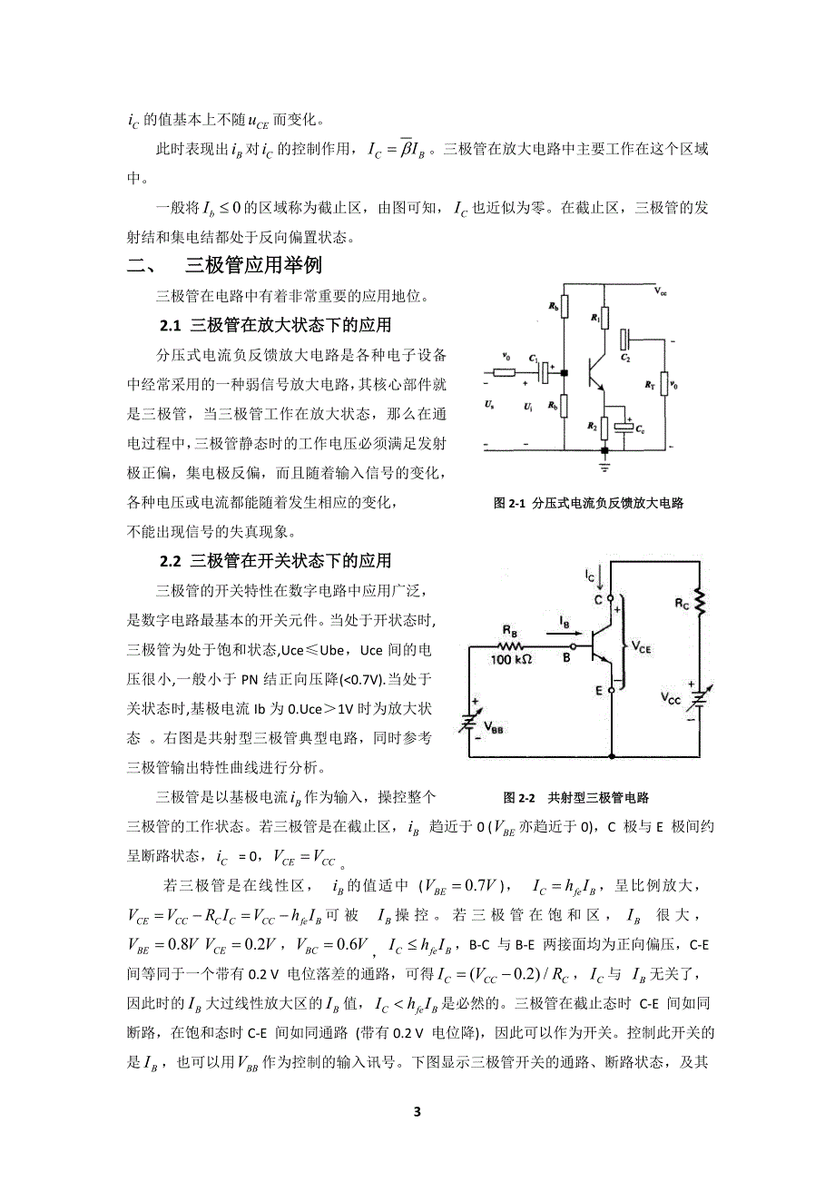 三极管特性曲线分析.docx_第4页