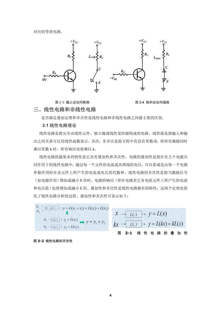 三极管特性曲线分析.docx_第5页