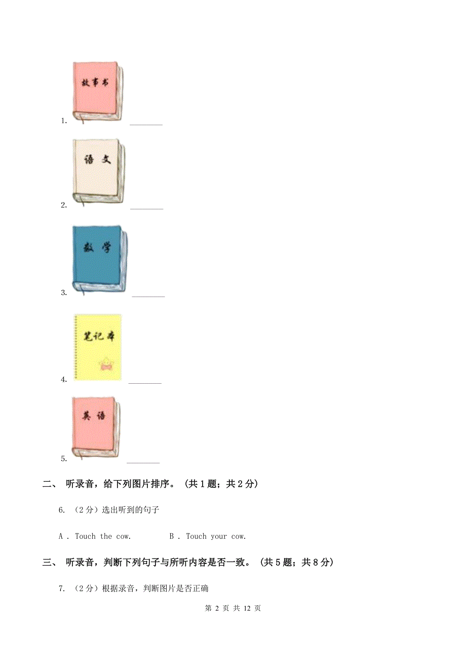 外研版2019-2020学年小学英语四年级上册module 7测试题（暂无听力音频）A卷.doc_第2页