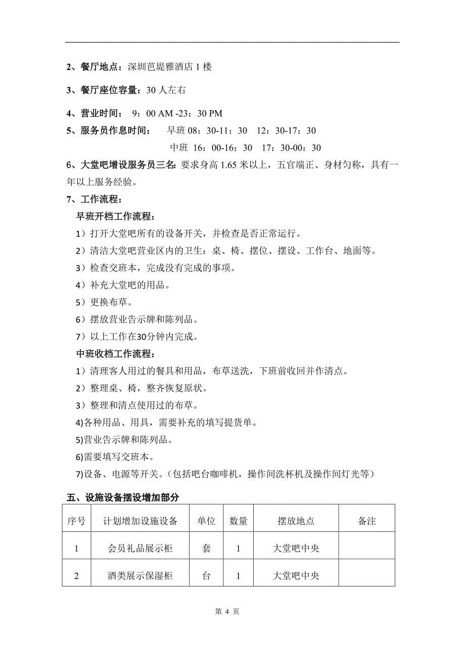 大堂吧经营方案_第5页