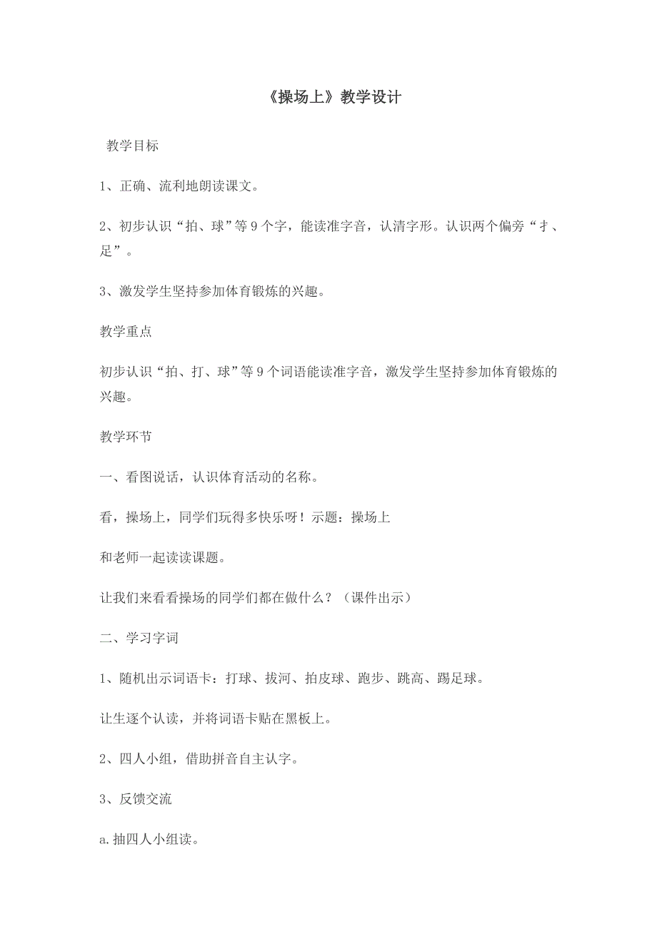 《操场上》教学设计[16].doc_第1页