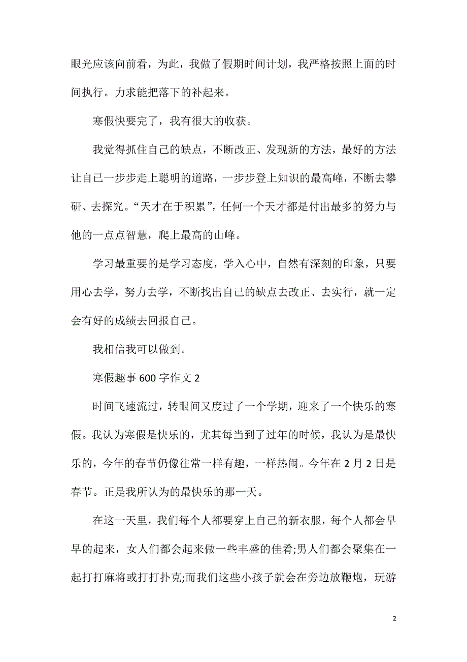 寒假趣事600字作文5篇.doc_第2页