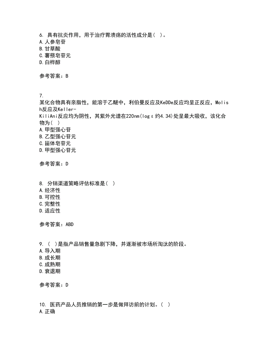 中国医科大学21春《药品市场营销学》离线作业2参考答案37_第2页