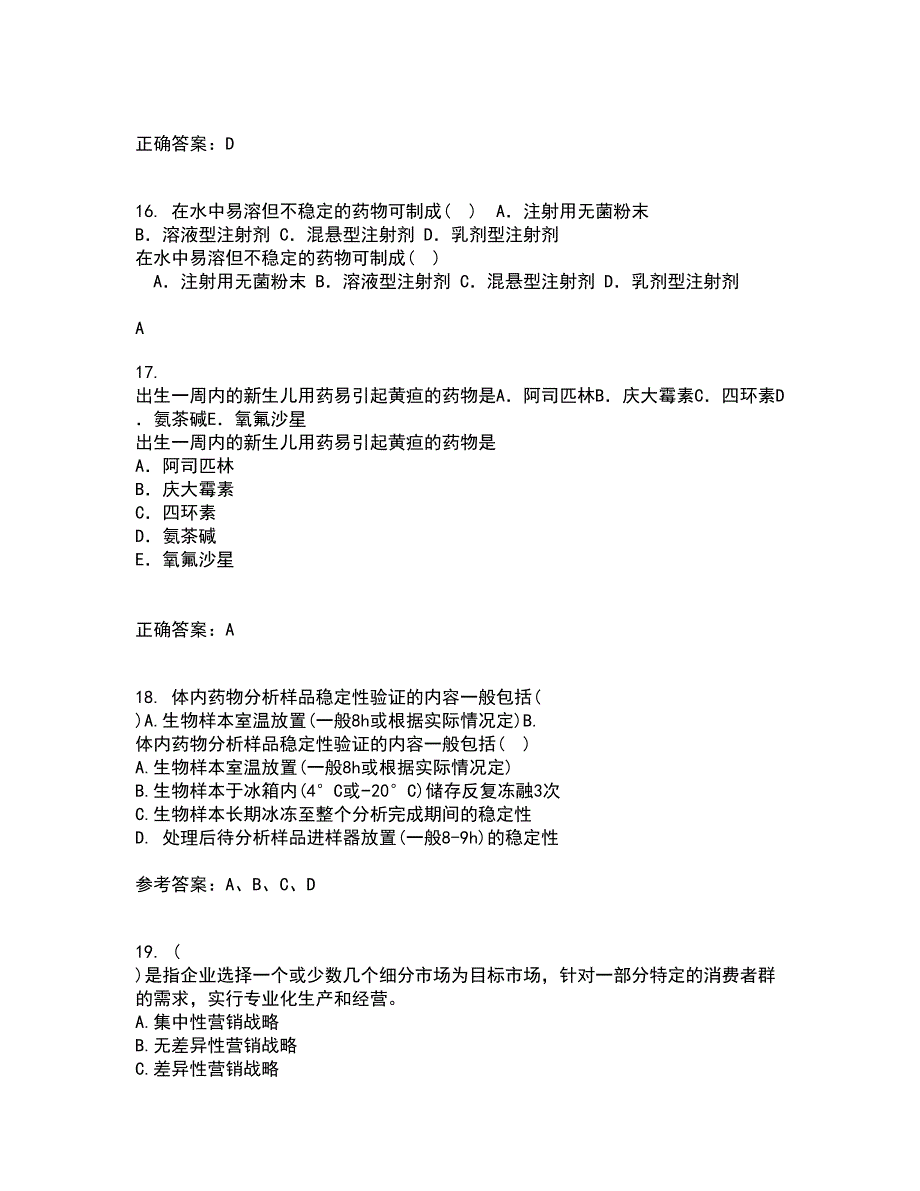 中国医科大学21春《药品市场营销学》离线作业2参考答案37_第4页