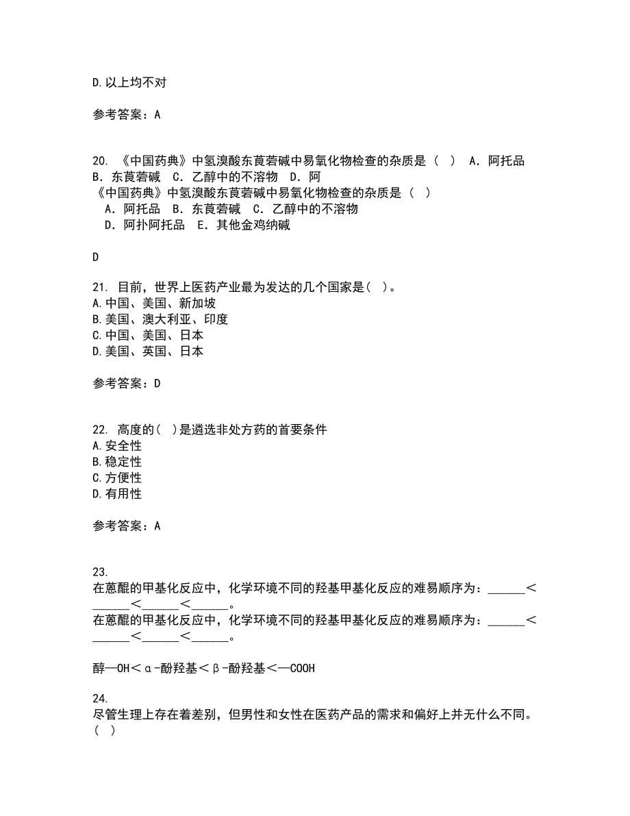 中国医科大学21春《药品市场营销学》离线作业2参考答案37_第5页