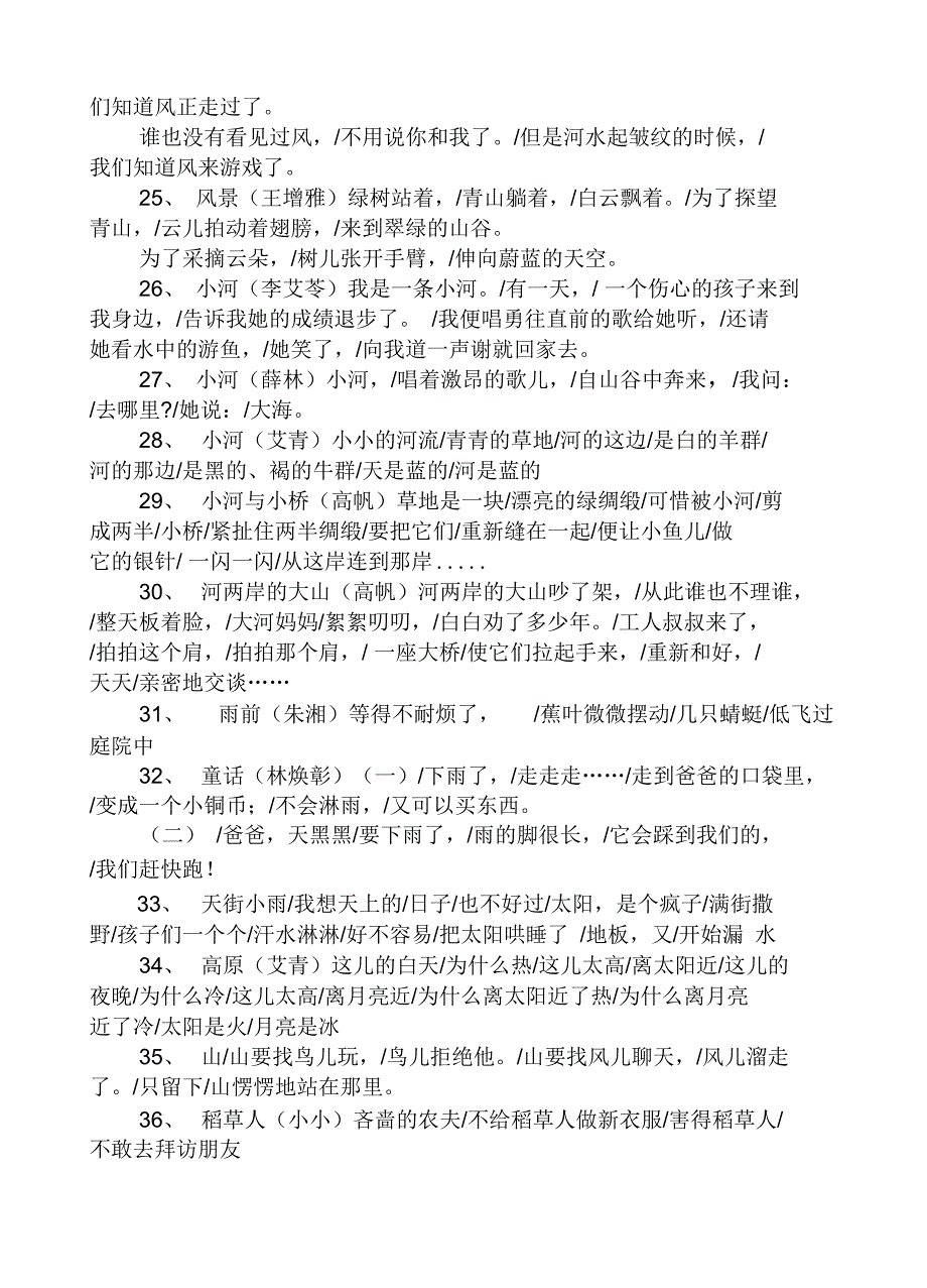 晨诵新编儿童诗100首_第4页