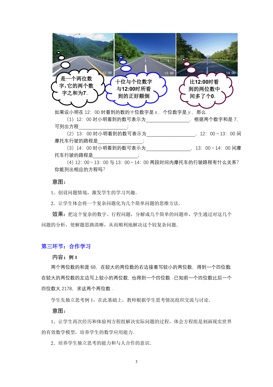 里程碑上的数教学设计精品教育_第3页