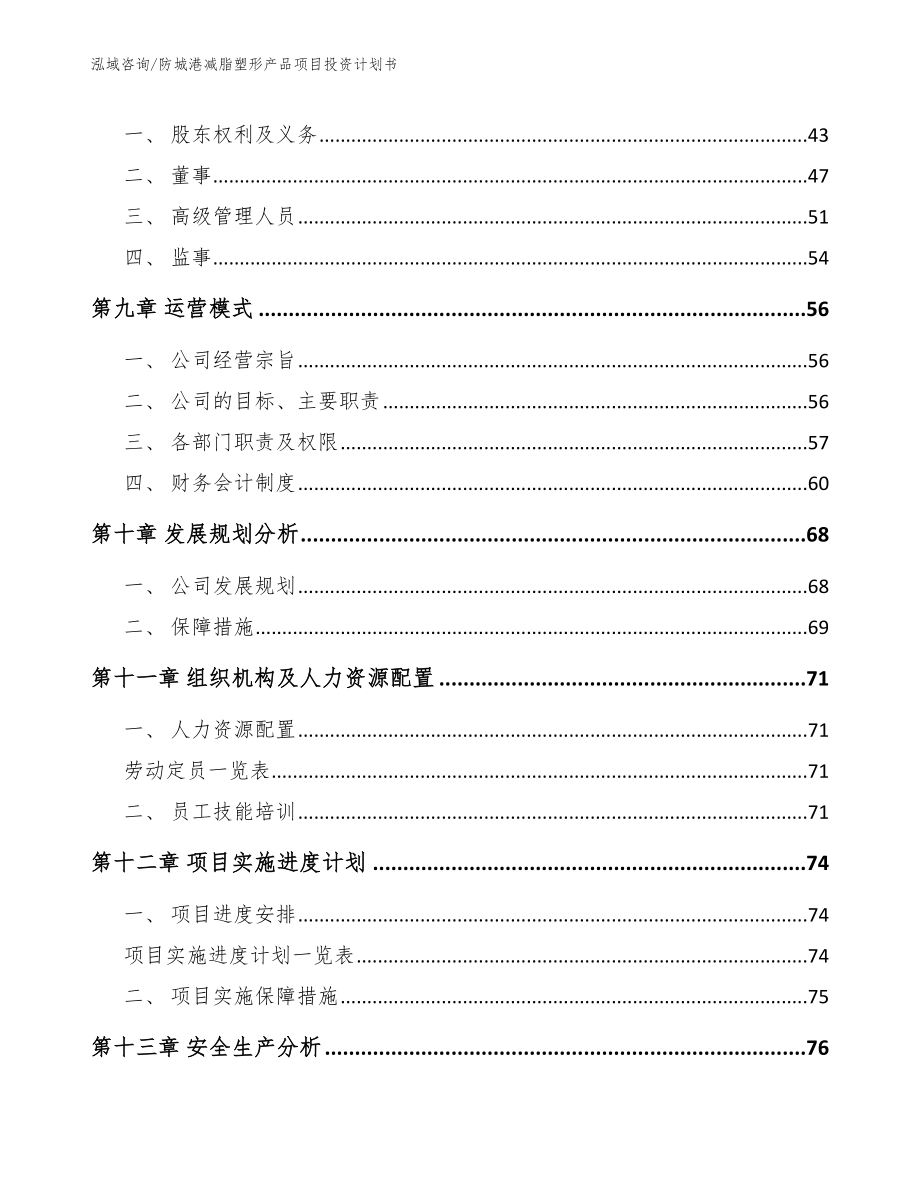 防城港减脂塑形产品项目投资计划书模板_第4页