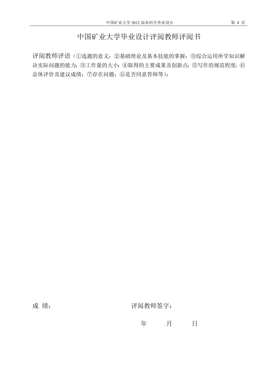 安全工程毕业设计（论文）东欢坨矿180万ta新井通风安全设计_第4页